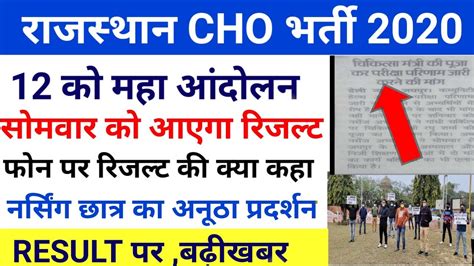 Cho Result Rajasthan Cho Result Cho Cut Off Cho Expected Cut Off