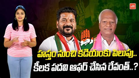 కడయ క సఎ రవత బపర ఆఫర CM Revanth Reddy Key Offer to BRS