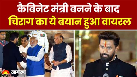 Modi Cabinet Viral Chirag Paswan