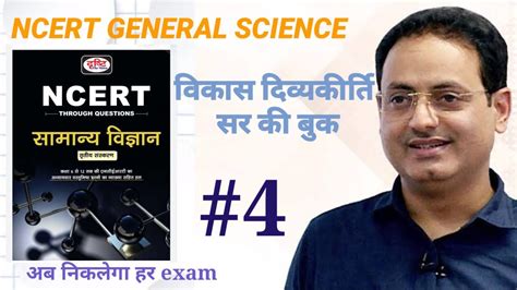 Drishti NCERT Science Part 4 Class 7 Ncert Science Drishti General