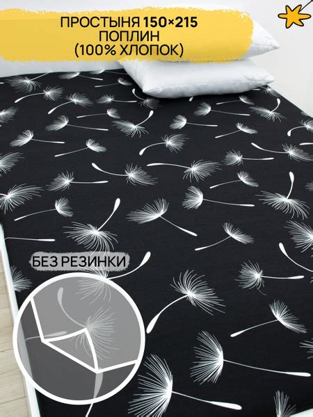 Простыня AVIDREAM постель мечты Легкий флирт, 150x215, черный, белый ...