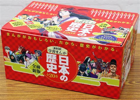 【やや傷や汚れあり】m 中古品 児童書 『集英社版 学習まんが 日本の歴史 全20巻セット』 集英社 全面新版 2016年発売 特典クリア