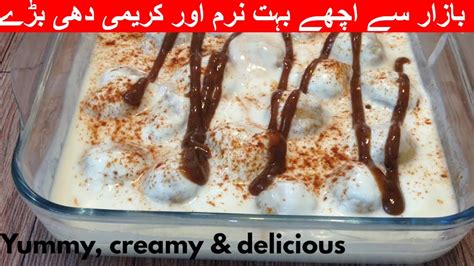 Dahi Bhalla Recipe Soft Juicy Dahi Bhalla Ramzan Iftar Special