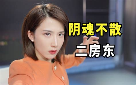 租房连环坑？平台中介二房东各显神通！【慧小媛】 慧小媛 慧小媛 哔哩哔哩视频