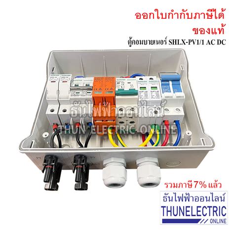 Suntree Shlx Pv Ac Dc Combiner For Kw Mttp