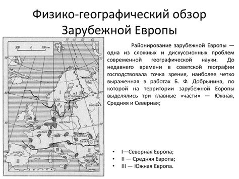 Природные зоны Зарубежной Европы - презентация онлайн