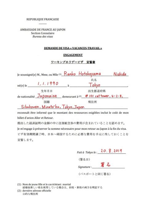 【フランスワーホリビザ】宣誓書の書き方と記入例 Le Quignon