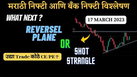 मरठ नफट आण बक नफट वशलषण INTRADAY STOCK FOR TOMORROW