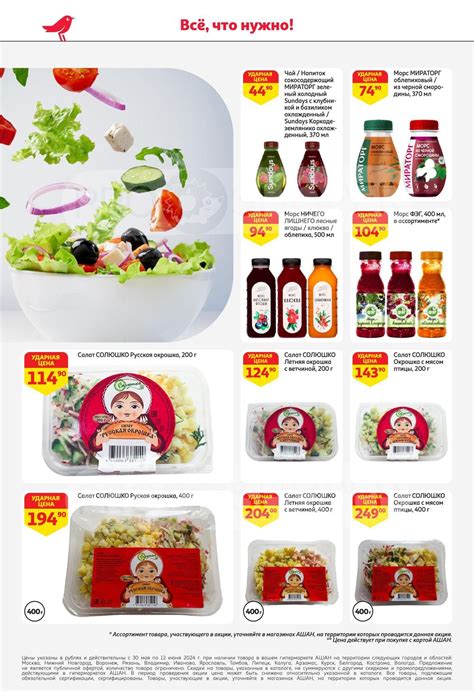 Каталог Ашан - Акции сегодня - с 30 мая 2024 - Москва