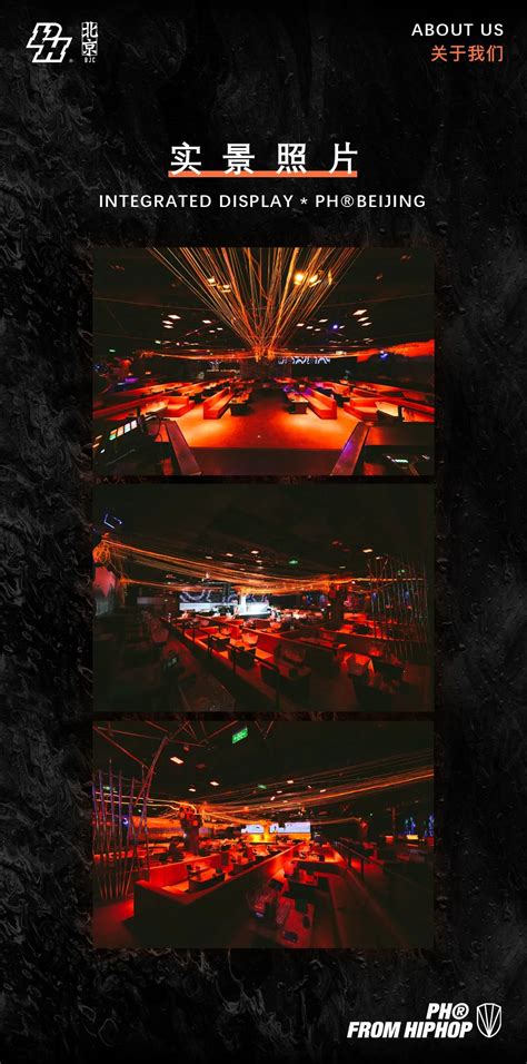 Ph® 北京 品牌合作 · 场地租赁 北京ph酒吧北京ph Night Club