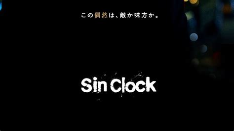 窪塚洋介、18年ぶりに邦画長編映画単独主演！ 映画『sin Clock』、来年2月公開 2ページ目 映画 ニュース ｜クランクイン！