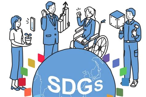 Sdgsに企業が取り組むメリットとは？社会的評価のビジネスへの影響は大きい 株式会社かいな