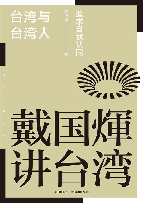 2021年11月22日第111期新书推荐 华侨大学图书馆