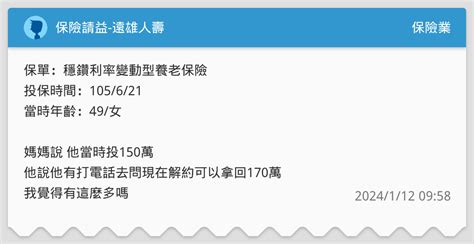 保險請益 遠雄人壽 保險業板 Dcard