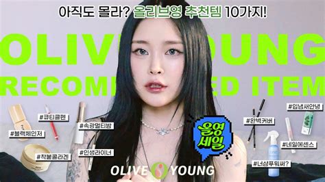 광고x 💚올영세일에 무조건 사야하는 올리브영 추천템 10가지💚 Oliveyoung Recommended Item Youtube