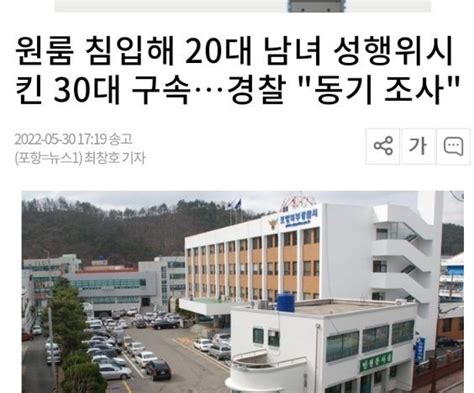 원룸 침입해 20대 남녀 성행위시킨 30대 구속경찰 동기 조사 유머움짤이슈 에펨코리아