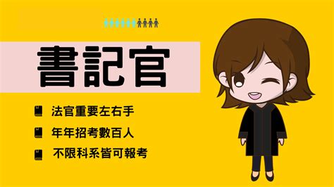 三等四等書記官受訓與工作內容薪水｜司法考試 桃園志光公職補習班