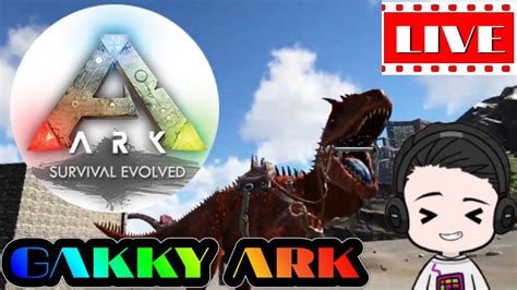 【ark Survival Evolved】gakky Ark フィヨルド28ark ライブ Youtube