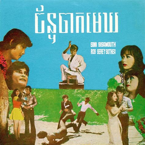 ‎ច័ន្ទចាកមេឃ Album By Sin Sisamouth And Ros Sereysothea Apple Music