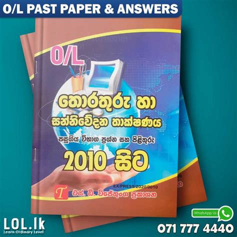 English Medium O L Ict Past Papers Book