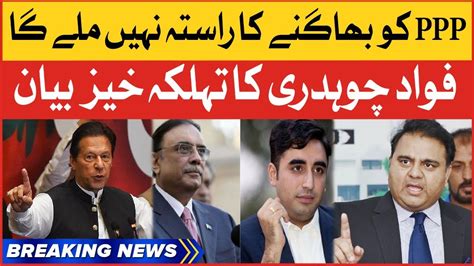 Fawad Chaudhry Big Statement Ppp In Trouble Breaking News Youtube