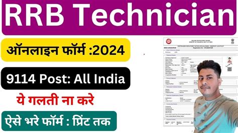 Rrb Technician Form Fill Up Rrb Technician Ka Form Kaise Bhare