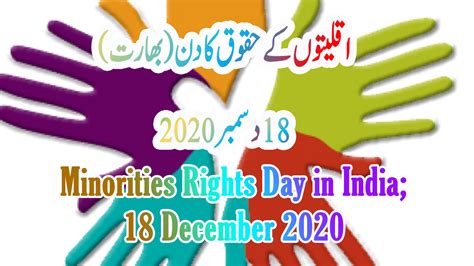 Minorities Rights Day In India 18 December 2020