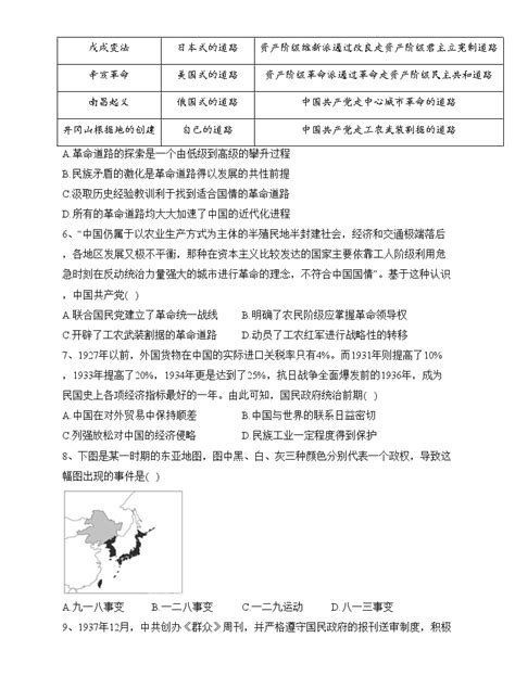 双鸭山市第一中学2022 2023学年高一下学期第一次月考（学考）历史试卷含答案 教习网试卷下载