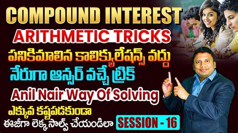 Compound Interest 16 చక్రవడ్డీ Tricks Shortcuts Si Pc Ssc Bank Rrb Dao Anil