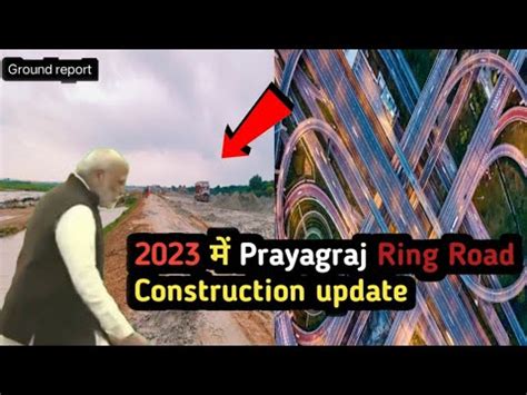 2023 म Prayagraj Ring road construction update परयगरज रग रड