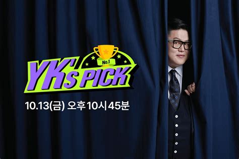 Cj온스타일 스타일리스트 정윤기와 Yks Pick 론칭