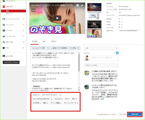 Youtubeのタグ付けの仕方と見方！ライバルのタグを『のぞき見』する方法 ｜ Youtubeパーソナルコーチ笹澤裕樹の公式ブログ