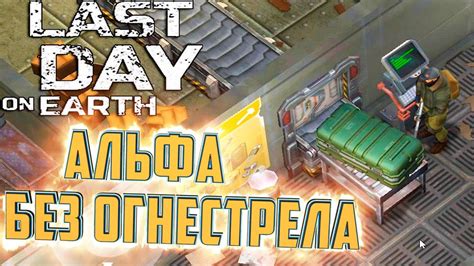 БУНКЕР АЛЬФА Без ОГНЕСТРЕЛА Last Day On Earth Survival СТРИМ 2 Youtube