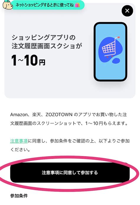 【超簡単ポイ活】oneアプリでレシ活④ ここあのブログ