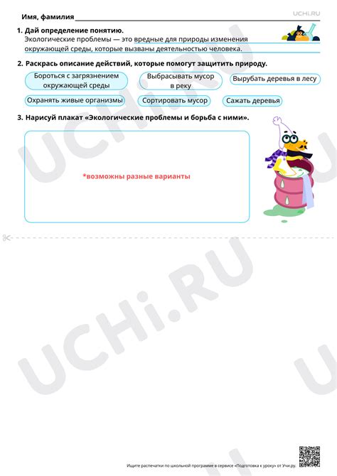 📒 Заметка для учителя “Экологические проблемы взаимодействия человека и ...