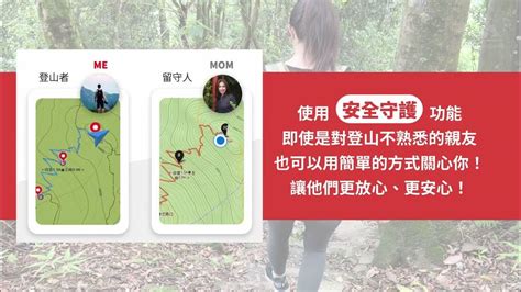 爬山不等於失聯！這個 App 功能即時更新你的位置，家人好放心！ Youtube