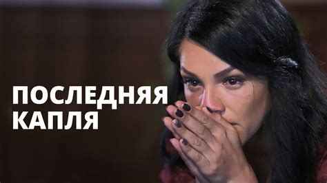 Лида узнала, что ее парень спал за деньги у нее за спиной – Любовь на ...
