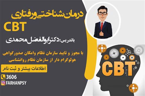 درمان شناختی و رفتاری Cbt آفلاین مرکز مشاوره فرحان