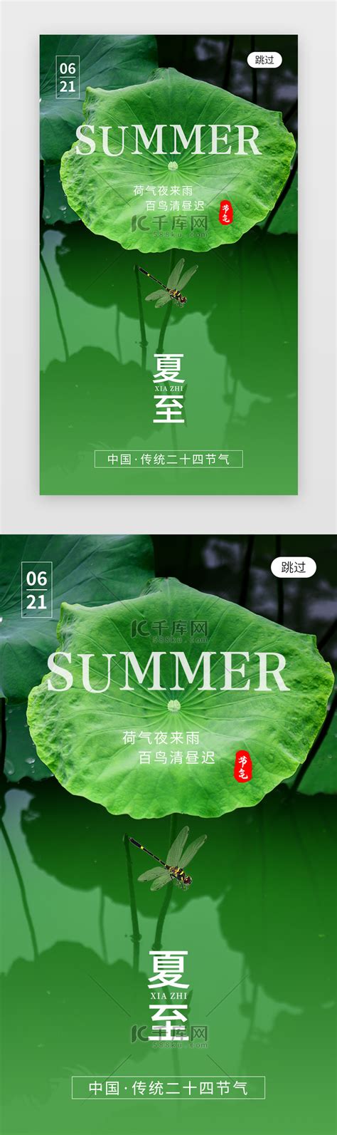 二十四节气夏至app闪屏创意绿色莲花ui界面设计素材 千库网