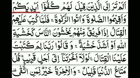 Tajweed E Quran Surah An Nisa Ayat 74 To 77 Class 80