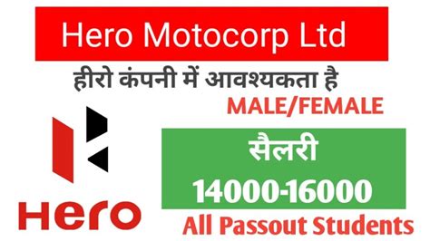 Hero Motocorp Limited Requirement Iti Pass Campus Placement