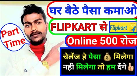 Flipkart Se Paise Kaise Kamaye Paisa Kaise Kamaye Flipkart Se 2024