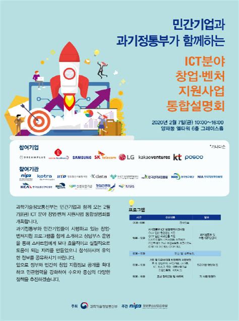 Ict 창업벤처 지원사업 한 눈에 보세요