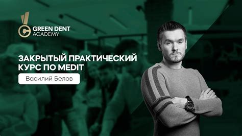 Закрытый практический курс с Василием Беловым - YouTube
