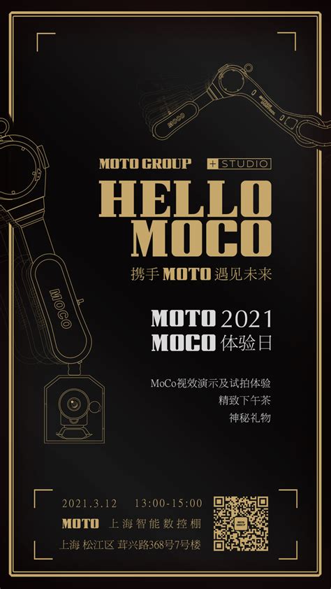 活动邀请 Hello Moco Moto智能数控棚体验日 知乎