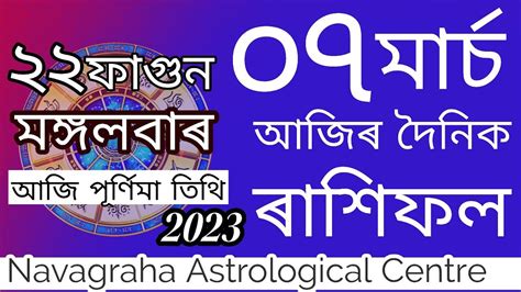 Assamese Daily Rashifal 07 03 2023 Astrology In Assamese Navagraha