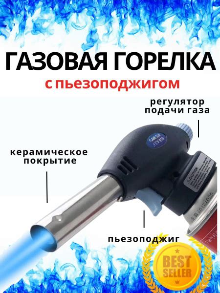 Газовая горелка с пьезоподжигом керамическая / Туристическая горелка ...