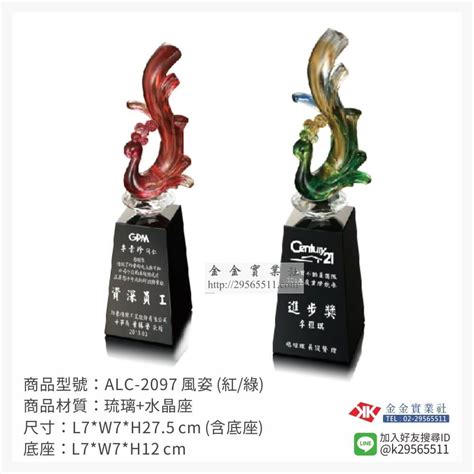 琉璃造型獎座訂製 Alc 2097｜全盛禮品社