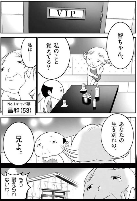 パパはキャバ嬢」 第77話 パパの隠された幼少期とは 1 2 」おたみの漫画