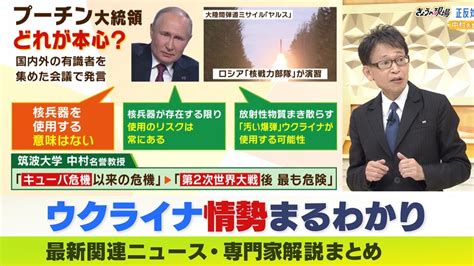 【live】中村逸郎教授の独自解説・プーチン大統領どれが本心？「核兵器意味ない」「核兵器使用のリスクある」ウクライナ侵攻まとめ ロシアでは内部